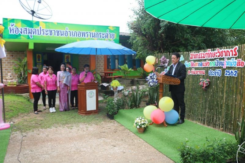 104. วันที่ระลึกสากลแห่งการรู้หนังสือ 8 กันยายน